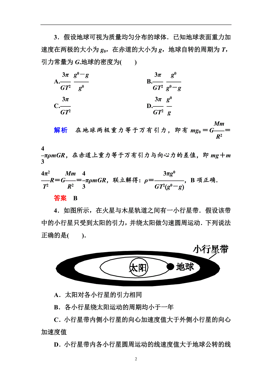 人教版高中物理必修二第六章4万有引力理论的成就基础提升练习题（WORD版 含解析）.doc_第2页