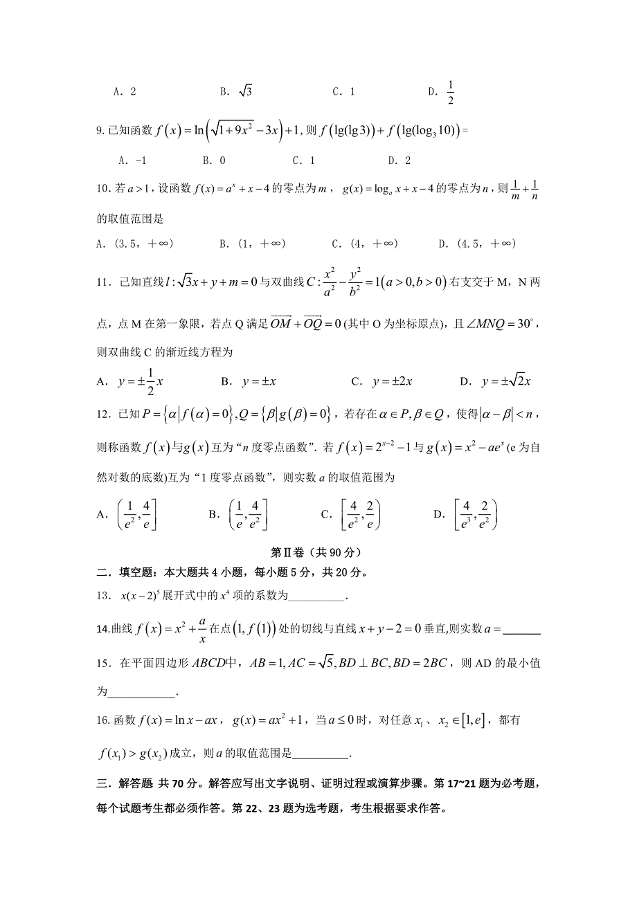 四川省棠湖中学2019届高三上学期第三次月考数学（理）试题 WORD版含答案.doc_第2页