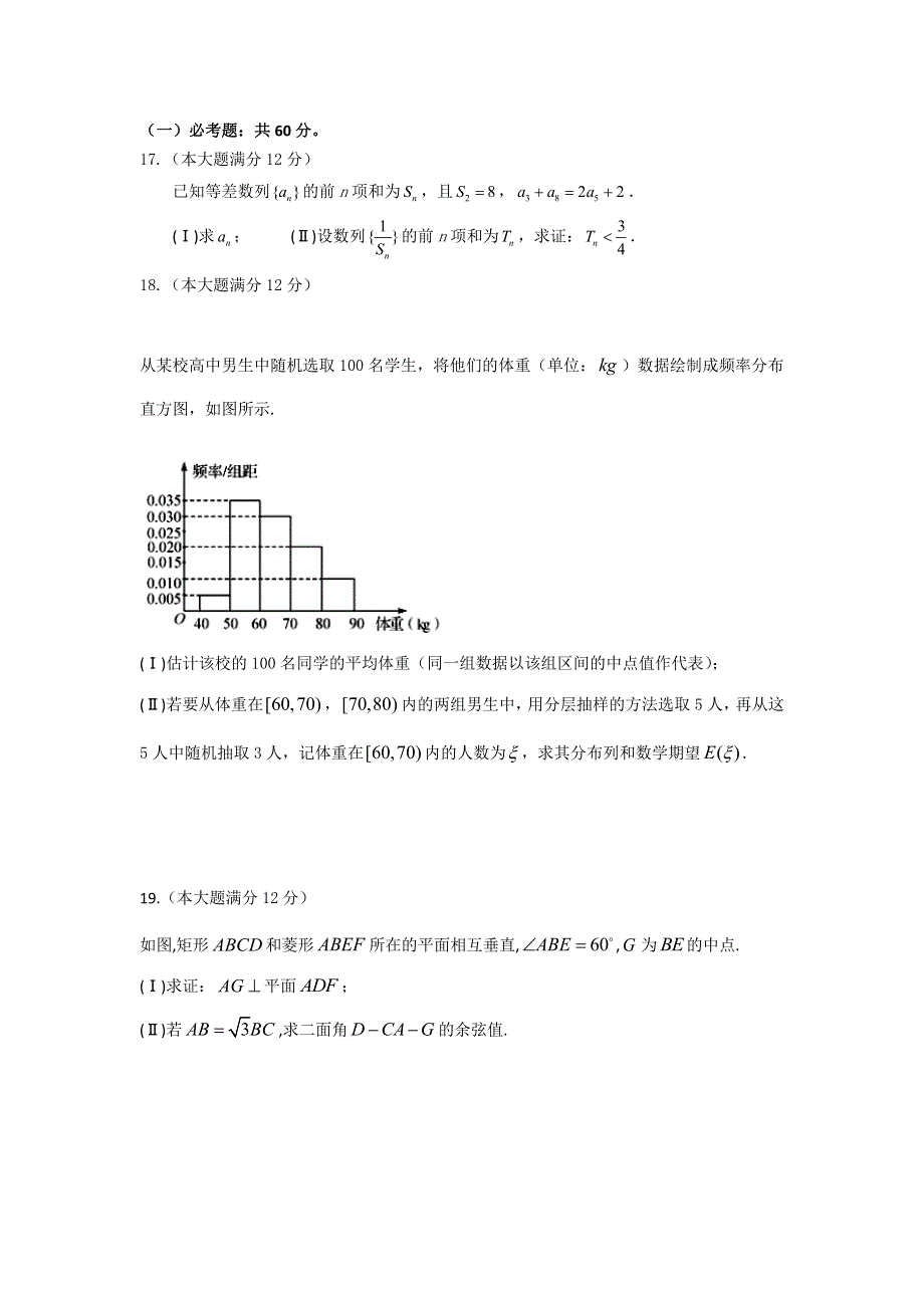 四川省棠湖中学2019届高三上学期第三次月考数学（理）试题 WORD版含答案.doc_第3页