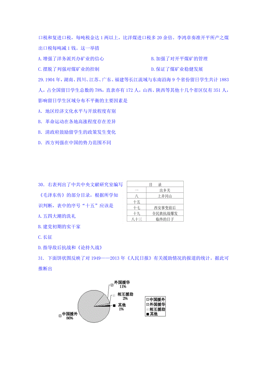 四川省棠湖中学2019届高三4月月考历史试题 WORD版含答案.doc_第2页