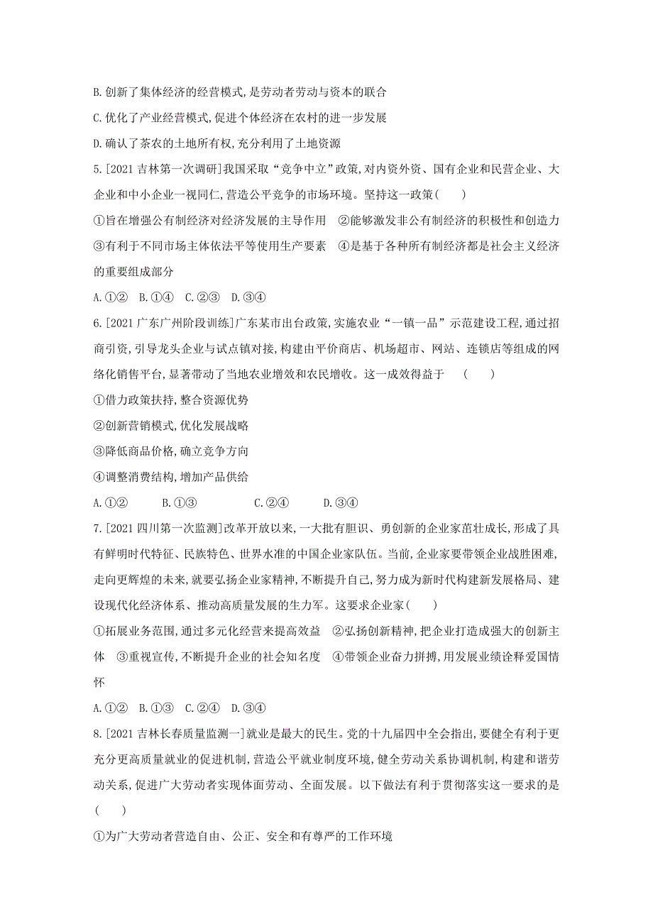 2022届新高考政治人教版一轮试题：专题二 生产、劳动与经营 2 WORD版含解析.doc_第2页