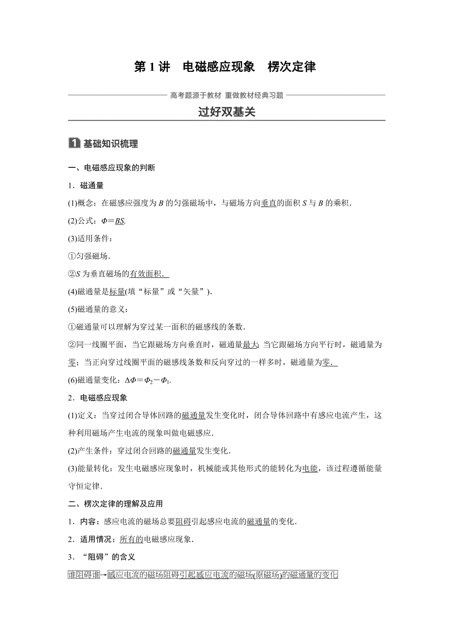 2018版高考物理（全国通用）大一轮复习讲义文档：第十章 电磁感应 第1讲 WORD版含答案.doc_第2页