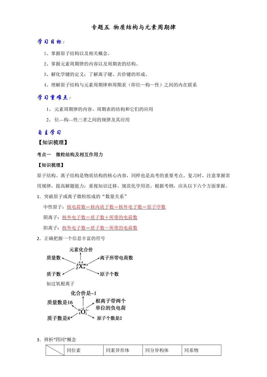 《优选整合》鲁科版高考化学2017届二轮复习专题05 物质结构与元素周期律（学案） （教师版） .doc_第1页