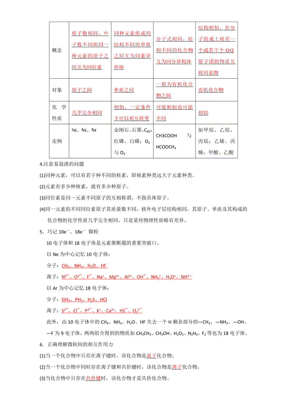 《优选整合》鲁科版高考化学2017届二轮复习专题05 物质结构与元素周期律（学案） （教师版） .doc_第2页