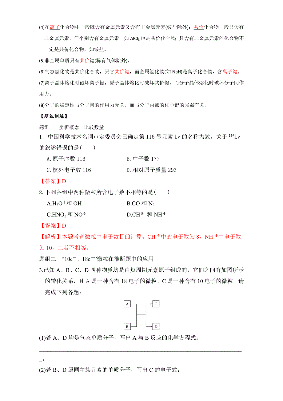 《优选整合》鲁科版高考化学2017届二轮复习专题05 物质结构与元素周期律（学案） （教师版） .doc_第3页