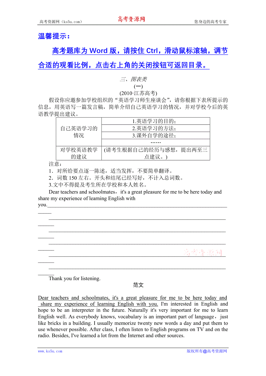 2012届高三英语二轮复习新题训练：3、图表类（书面表达）.doc_第1页