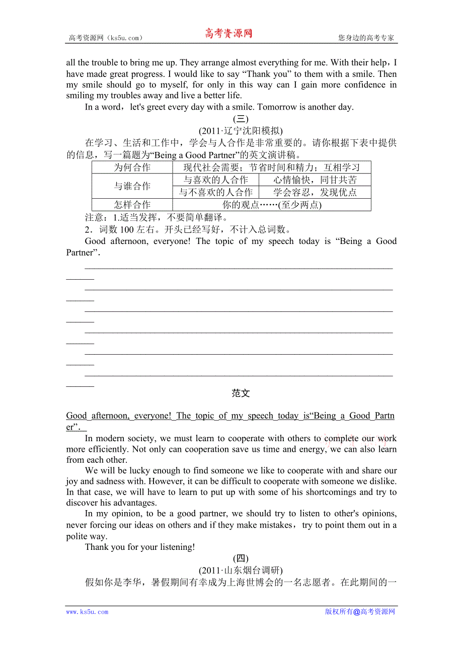 2012届高三英语二轮复习新题训练：3、图表类（书面表达）.doc_第3页