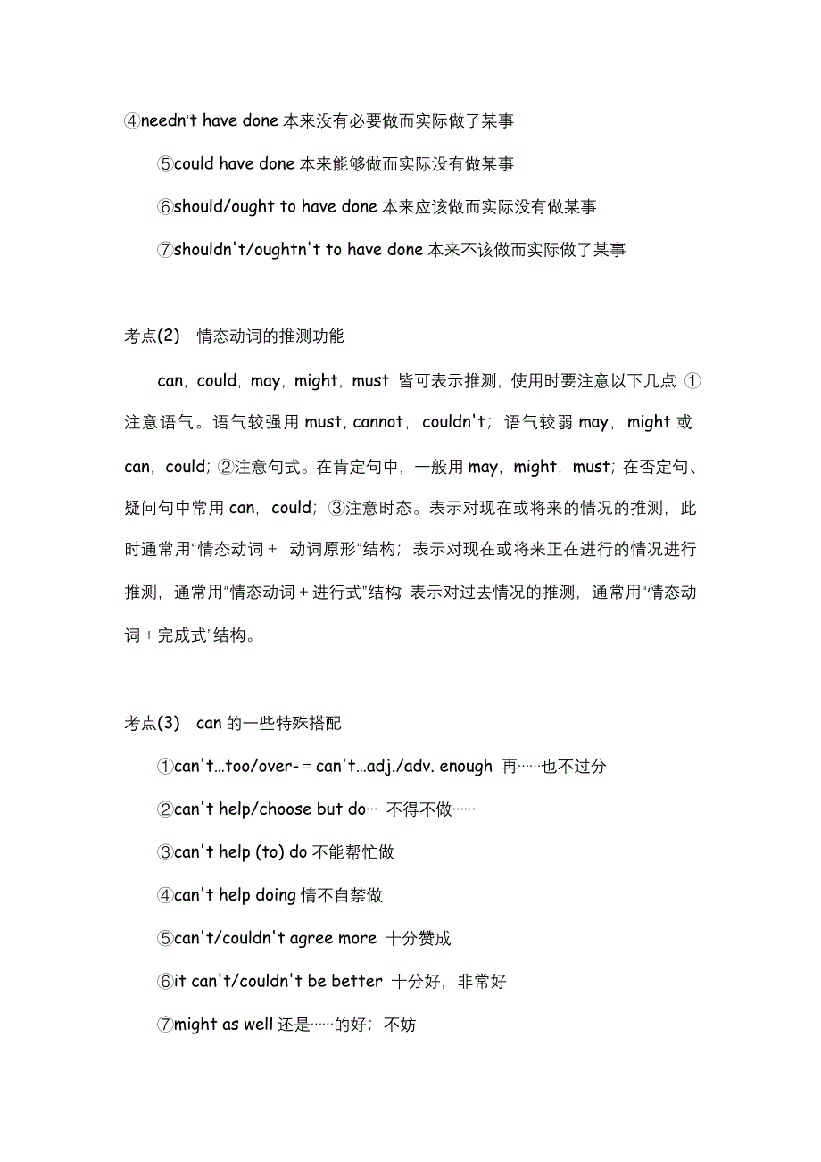 2012届高三英语二轮复习精品学案（湖北专用）：第4模块 完成句子 专题6 情态动词与虚拟语气.doc_第2页