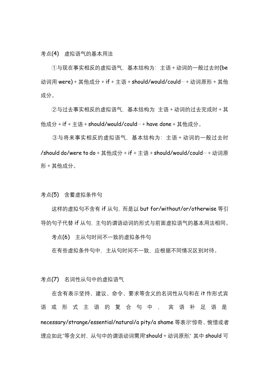 2012届高三英语二轮复习精品学案（湖北专用）：第4模块 完成句子 专题6 情态动词与虚拟语气.doc_第3页