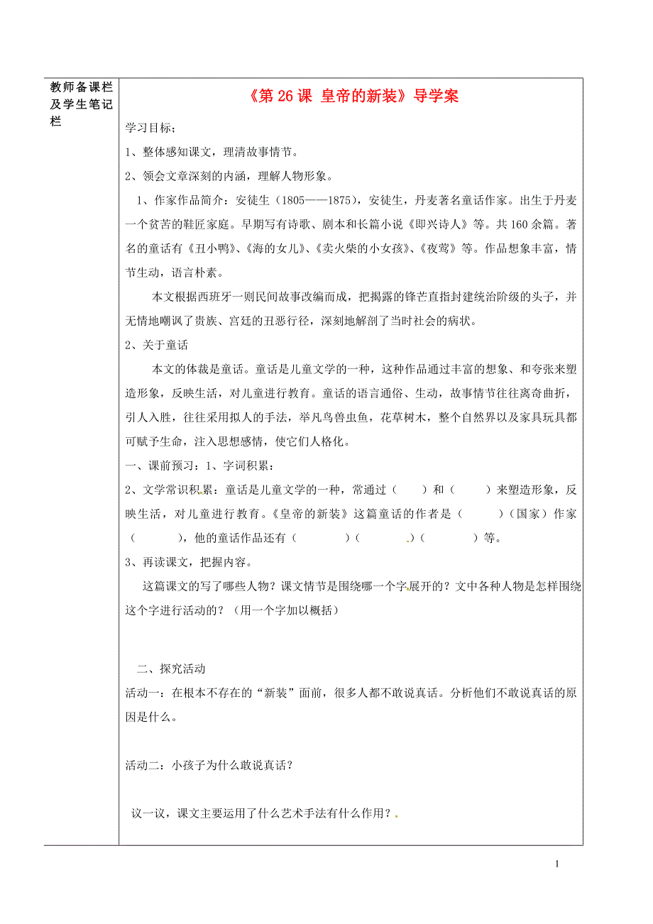 内蒙古巴彦淖尔市乌中旗二中七年级语文上册《第26课 皇帝的新装》导学案（无答案） 新人教版.docx_第1页