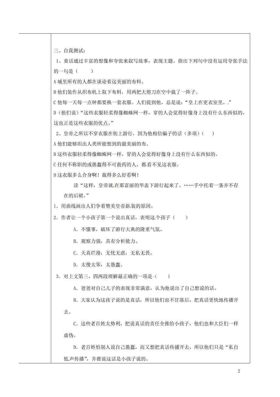 内蒙古巴彦淖尔市乌中旗二中七年级语文上册《第26课 皇帝的新装》导学案（无答案） 新人教版.docx_第2页