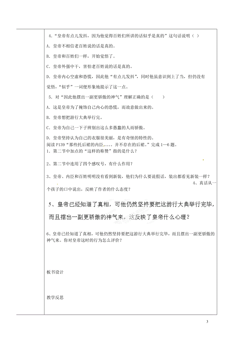 内蒙古巴彦淖尔市乌中旗二中七年级语文上册《第26课 皇帝的新装》导学案（无答案） 新人教版.docx_第3页