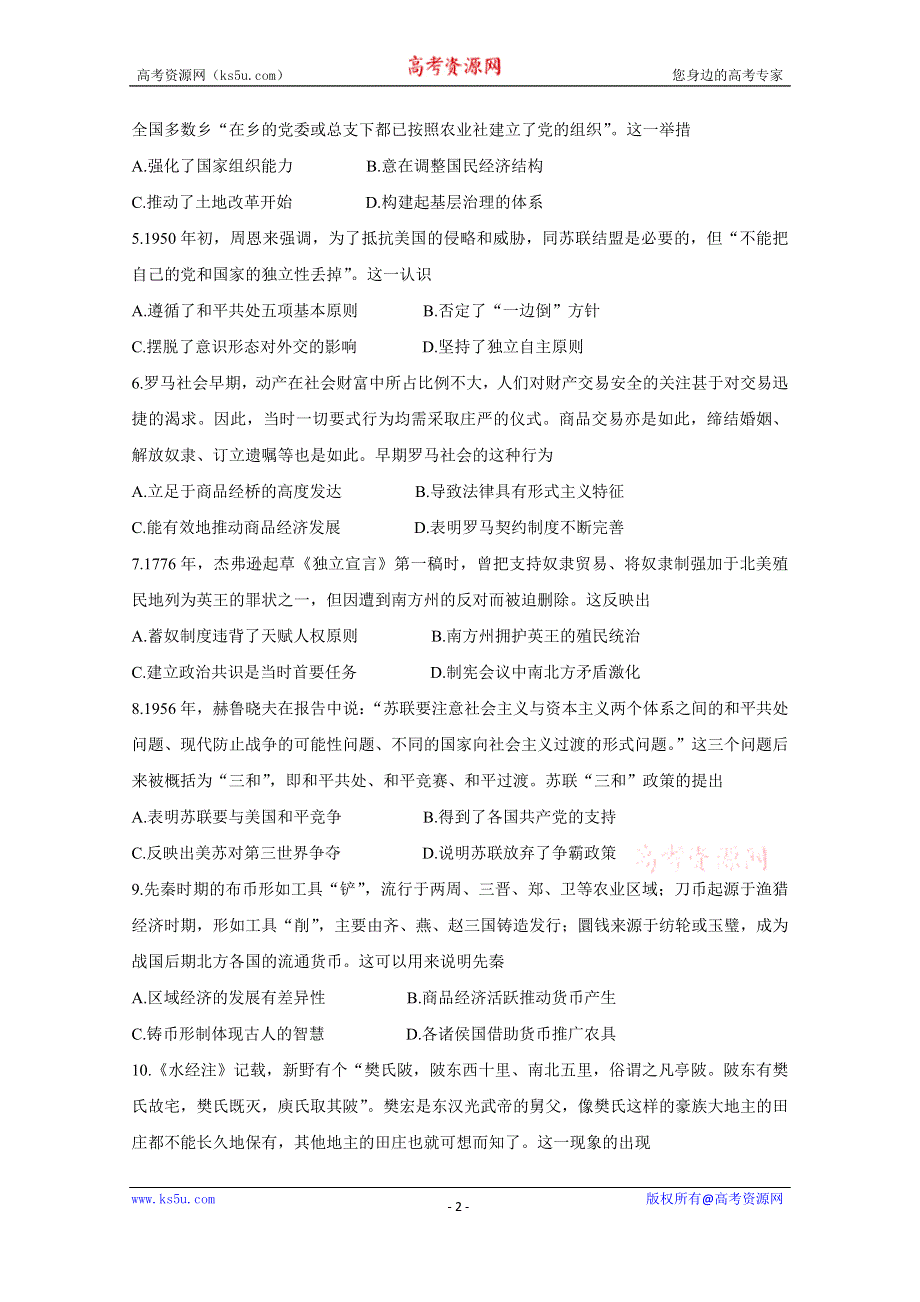 《发布》河北省邢台市2020届高三上学期第二次月考试题 历史 WORD版含答案BYCHUN.doc_第2页