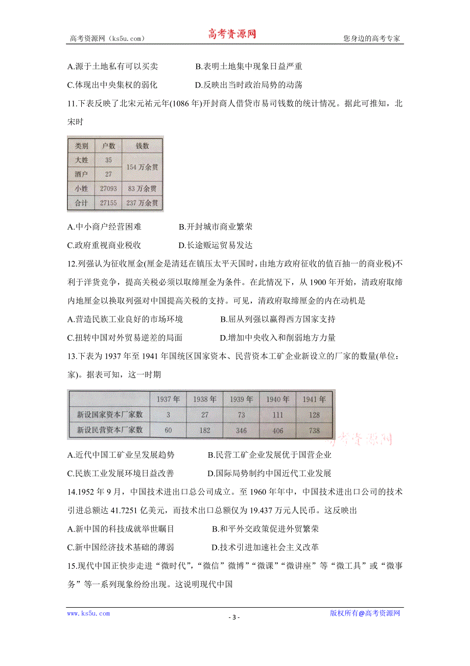 《发布》河北省邢台市2020届高三上学期第二次月考试题 历史 WORD版含答案BYCHUN.doc_第3页