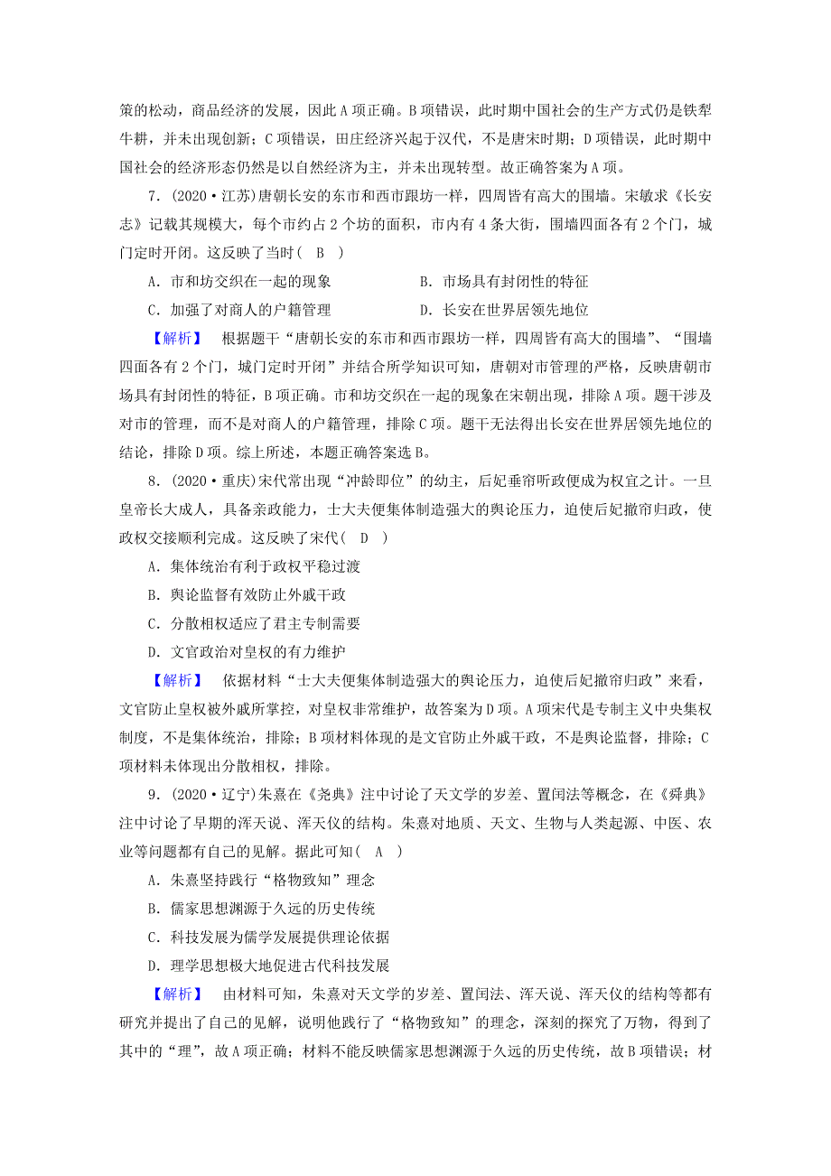 2021届高考历史二轮复习 第2讲 中华文明的领先发展—从三国两晋南北朝的民族交融到元朝的统一课时作业（含解析）.doc_第3页