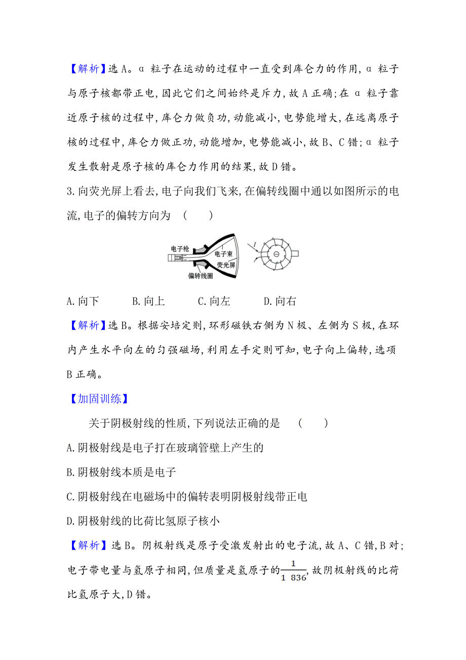 2020-2021学年教科版物理选修3-5单元素养评价 第二章　原 子 结 构 WORD版含解析.doc_第2页