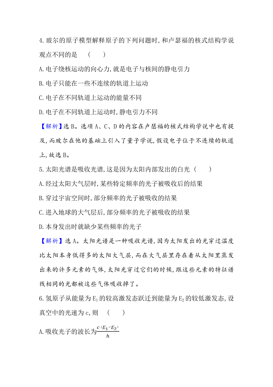 2020-2021学年教科版物理选修3-5单元素养评价 第二章　原 子 结 构 WORD版含解析.doc_第3页