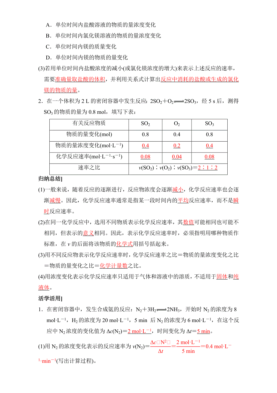 《优选整合》鲁科版高中化学选修四2-3-1 化学反应速率（学案）（教师版） .doc_第2页