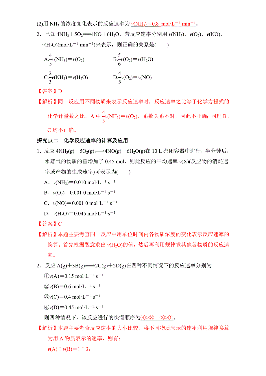 《优选整合》鲁科版高中化学选修四2-3-1 化学反应速率（学案）（教师版） .doc_第3页