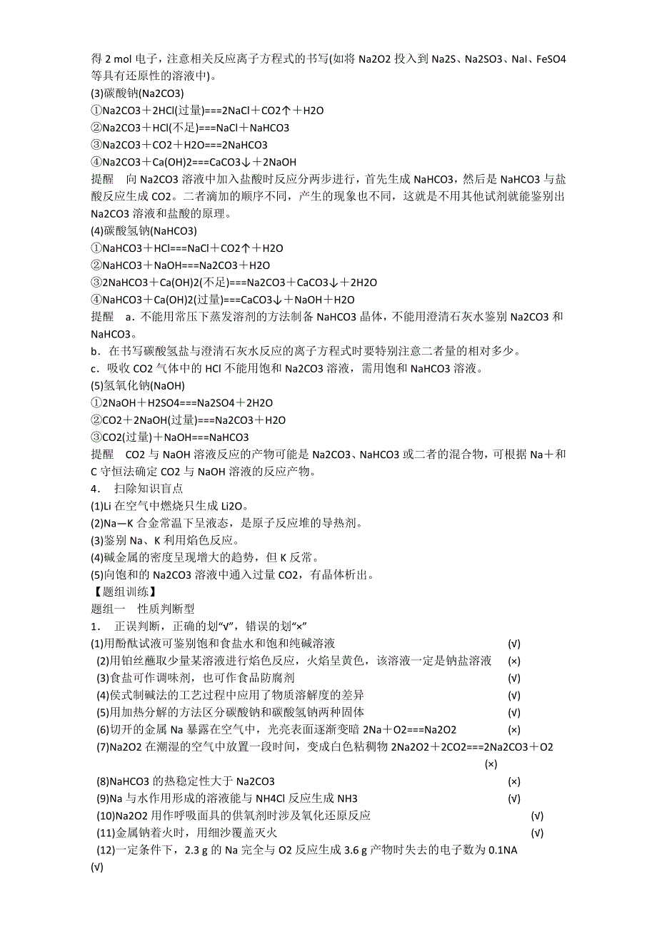 《优选整合》鲁科版高考化学2017届二轮复习专题06 金属及其化合物（教案） .doc_第2页