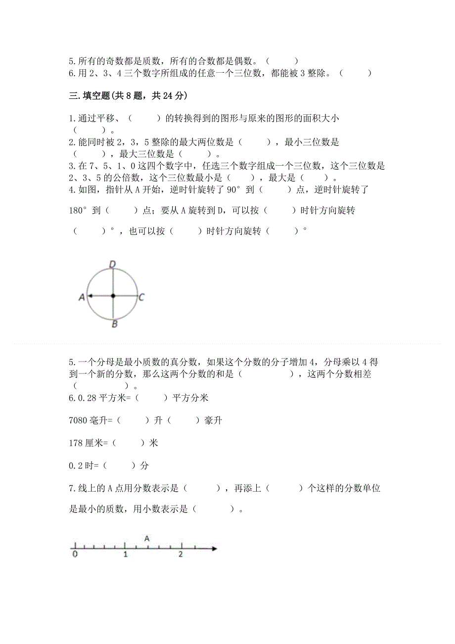 人教版五年级下册数学期末测试卷附答案【夺分金卷】.docx_第2页