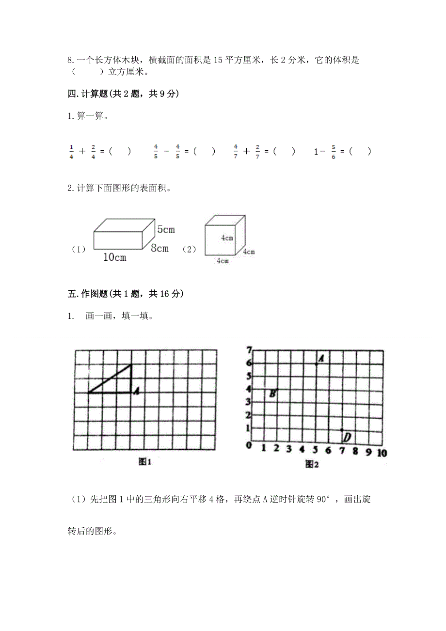 人教版五年级下册数学期末测试卷附答案【夺分金卷】.docx_第3页