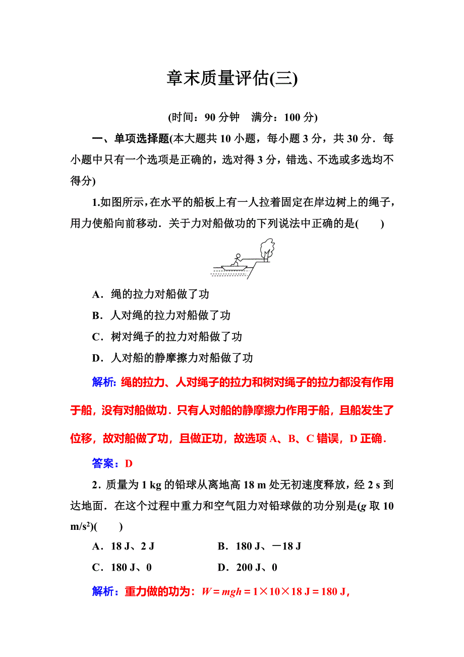 人教版高中物理必修二：第七章章末质量评估（三） 测试题 WORD版含答案.doc_第1页