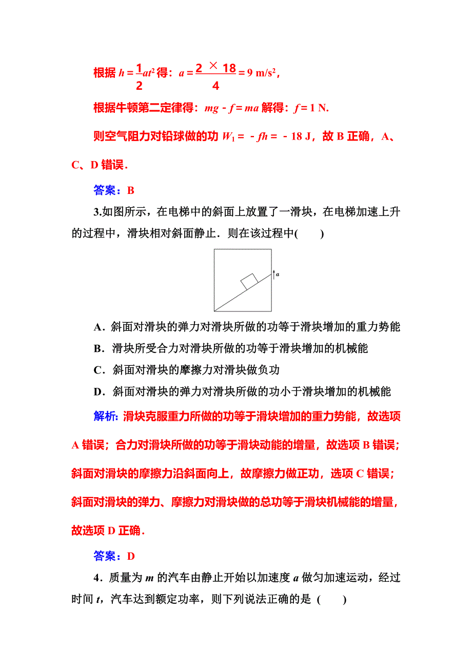 人教版高中物理必修二：第七章章末质量评估（三） 测试题 WORD版含答案.doc_第2页