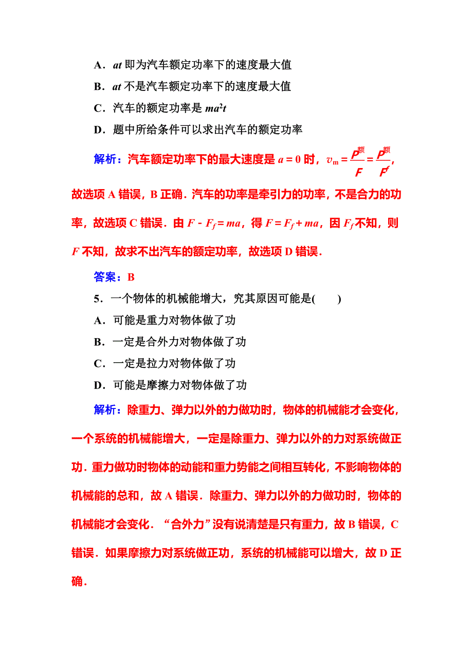 人教版高中物理必修二：第七章章末质量评估（三） 测试题 WORD版含答案.doc_第3页