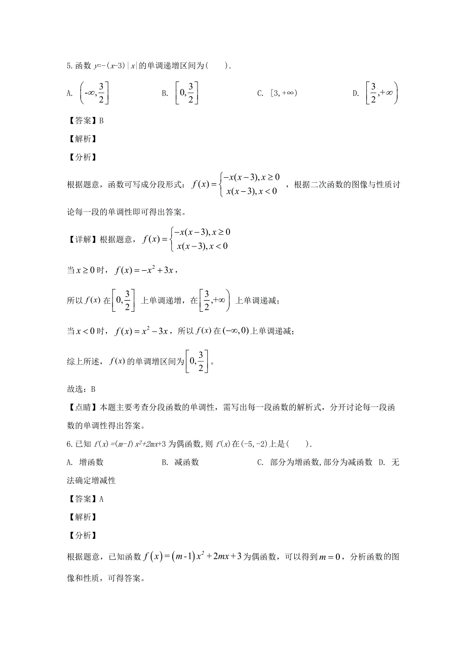 广东省云浮市郁南县连滩中学2019-2020学年高一数学上学期期中试题（含解析）.doc_第3页