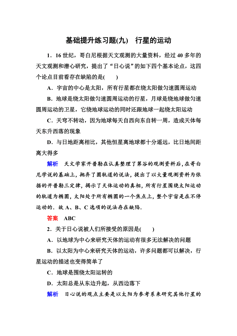 人教版高中物理必修二第六章1行星的运动基础提升练习题（WORD版 含解析）.doc_第1页