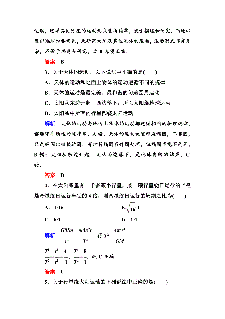 人教版高中物理必修二第六章1行星的运动基础提升练习题（WORD版 含解析）.doc_第2页