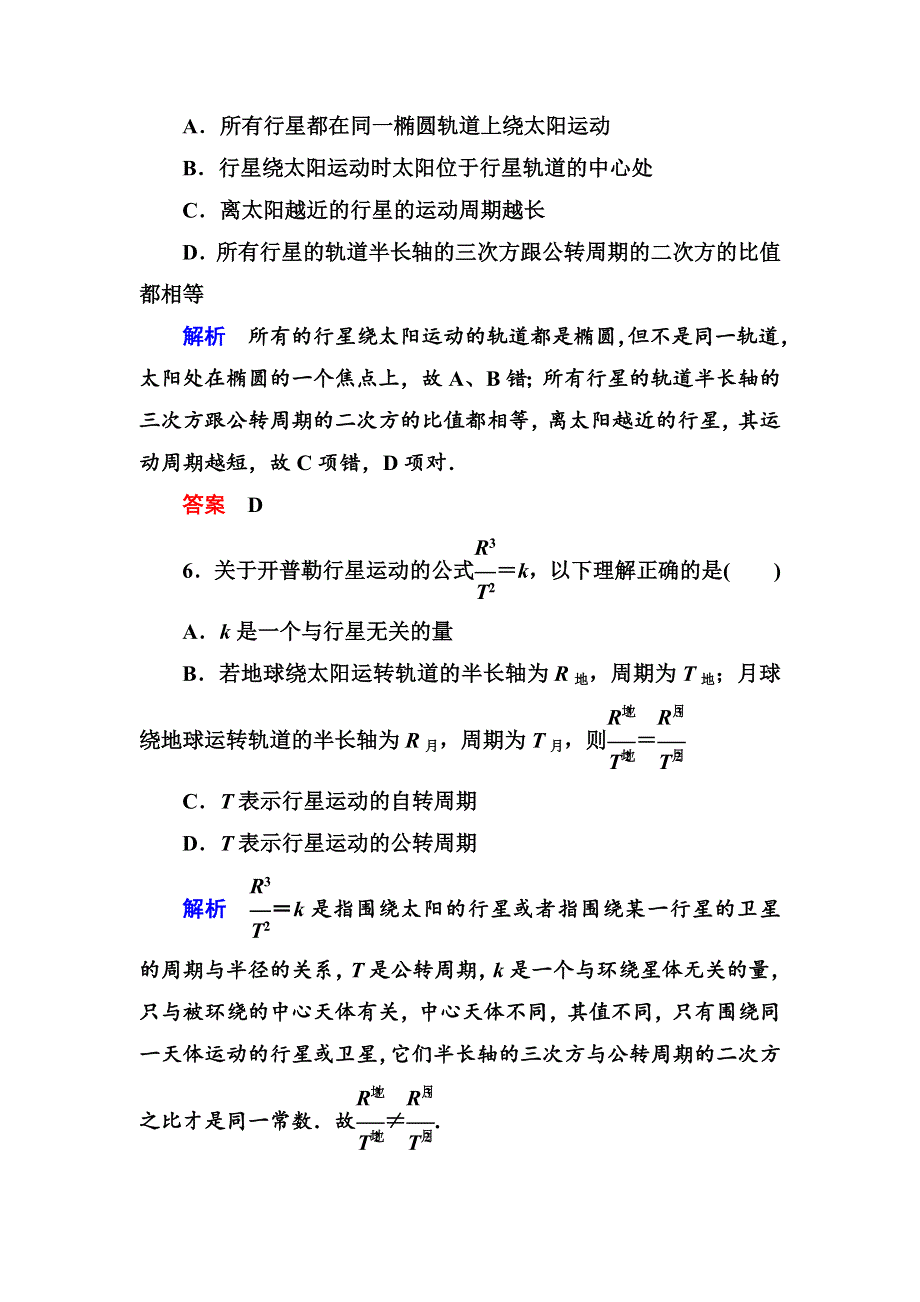 人教版高中物理必修二第六章1行星的运动基础提升练习题（WORD版 含解析）.doc_第3页