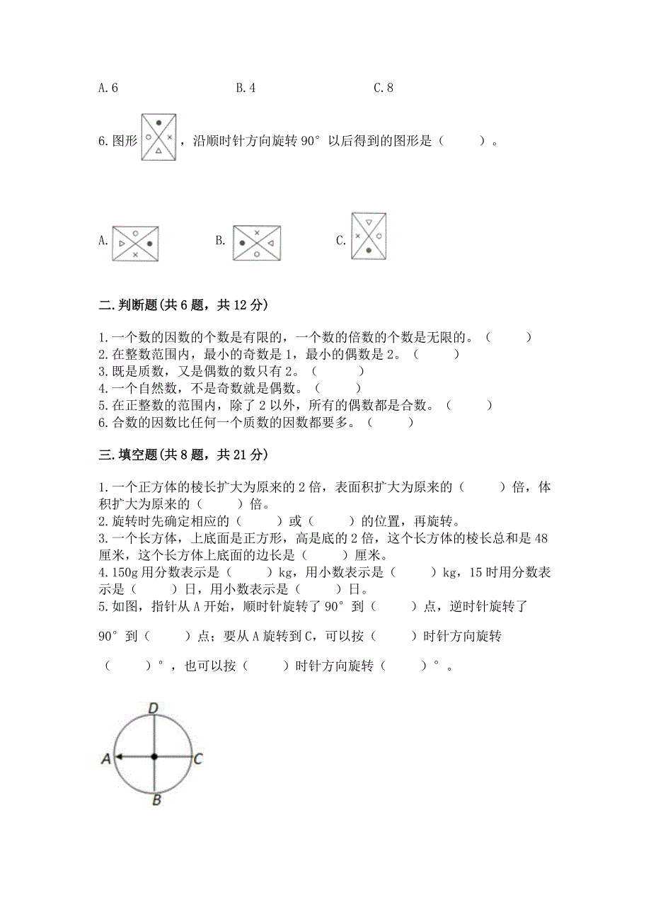 人教版五年级下册数学期末测试卷附答案【实用】.docx_第2页