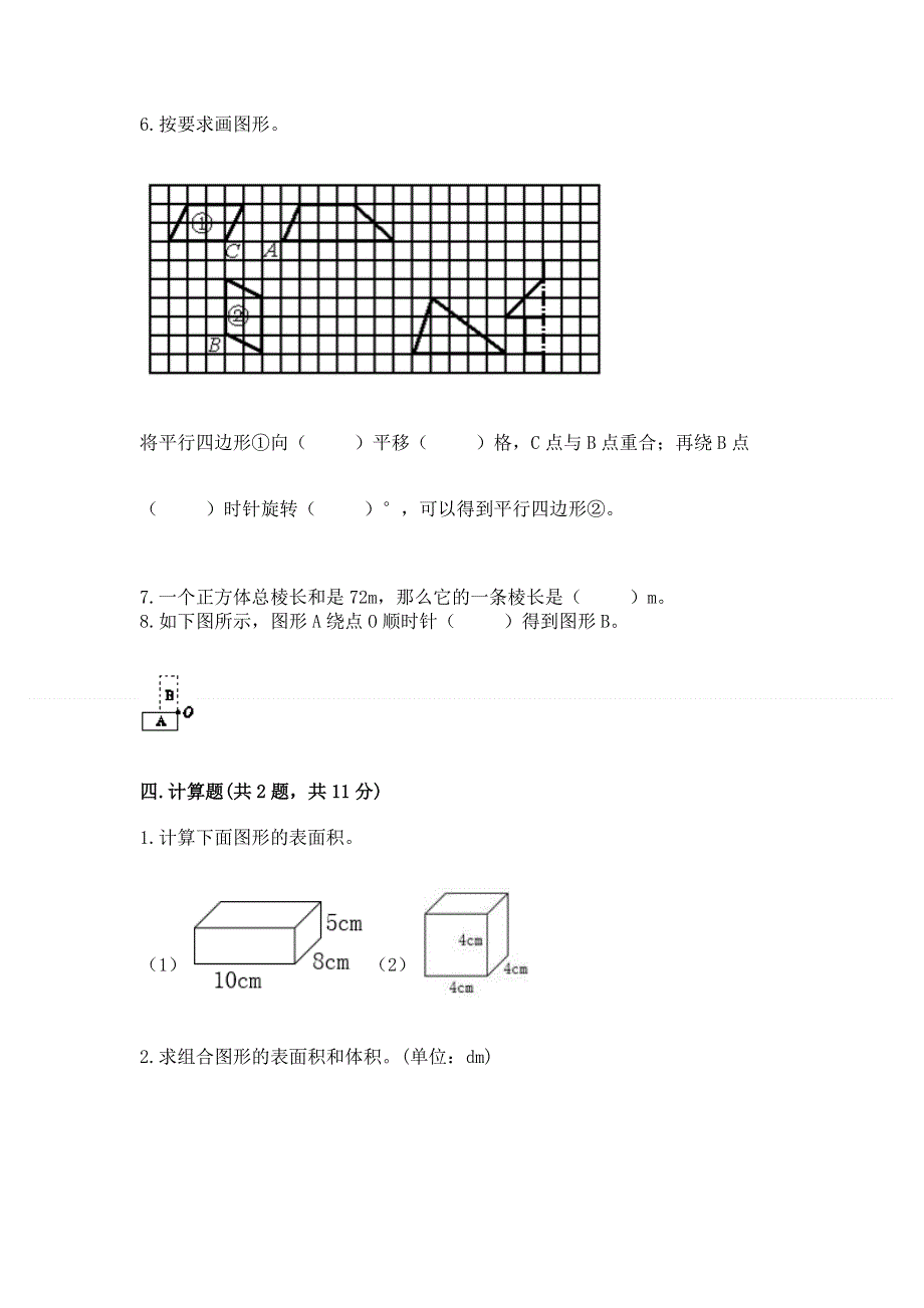 人教版五年级下册数学期末测试卷附答案【实用】.docx_第3页