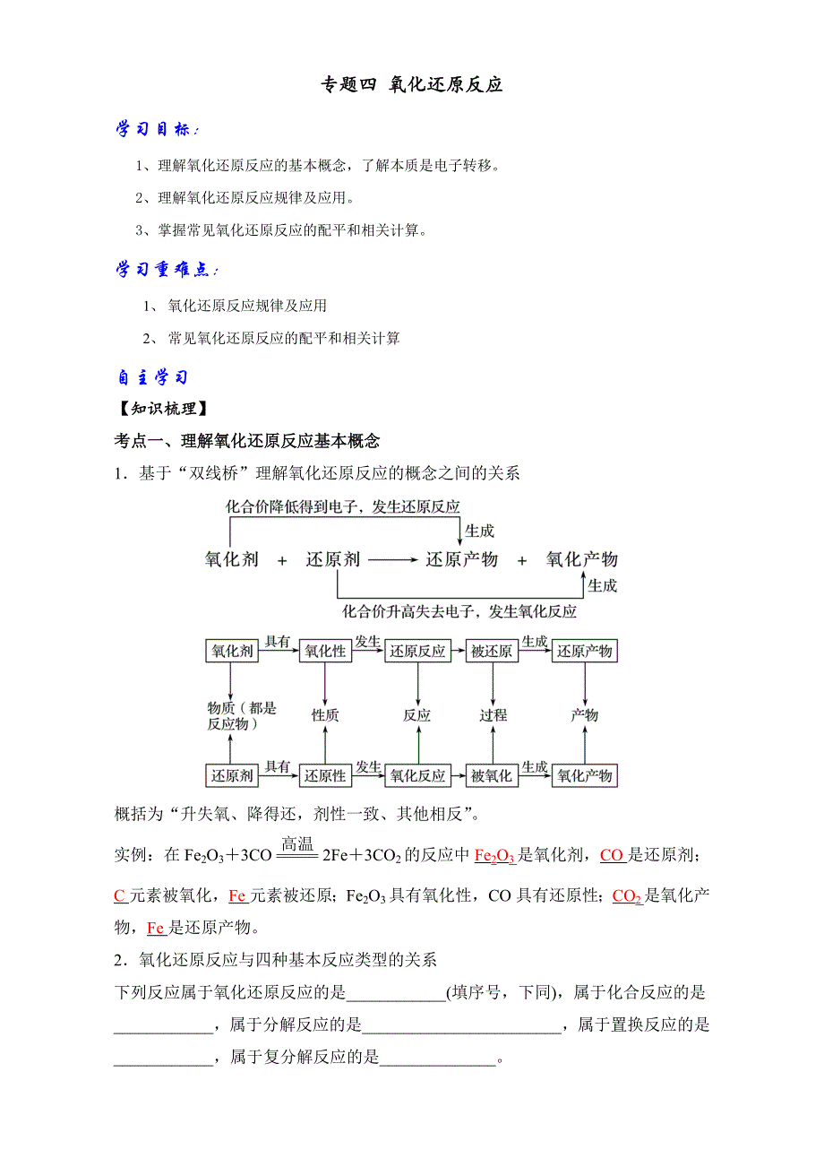 《优选整合》鲁科版高考化学2017届二轮复习专题04 氧化还原反应（学案） （教师版） .doc_第1页