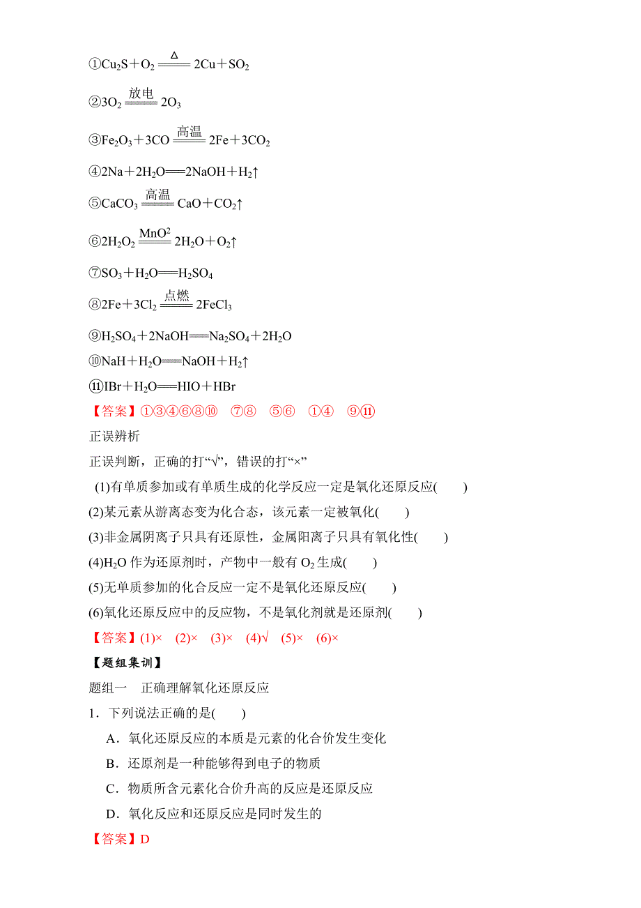 《优选整合》鲁科版高考化学2017届二轮复习专题04 氧化还原反应（学案） （教师版） .doc_第2页