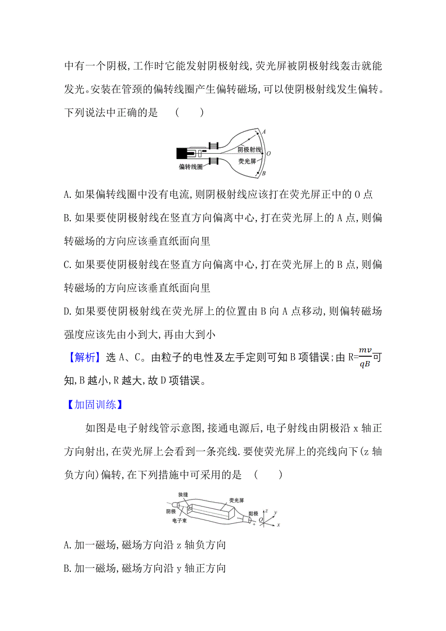 2020-2021学年教科版物理选修3-5课时素养评价 2-1 电子 WORD版含解析.doc_第3页