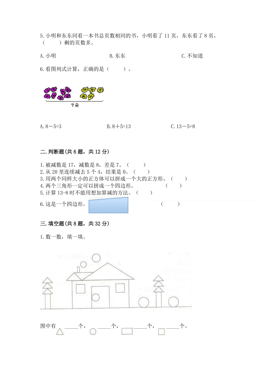 人教版小学一年级下册数学《期中测试卷》通用.docx_第2页