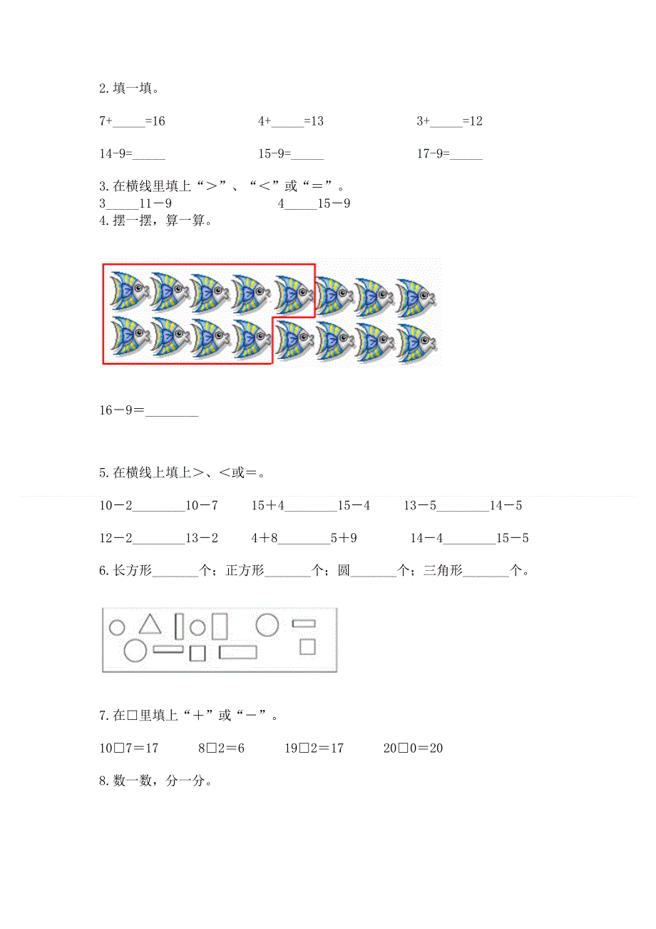 人教版小学一年级下册数学《期中测试卷》通用.docx_第3页