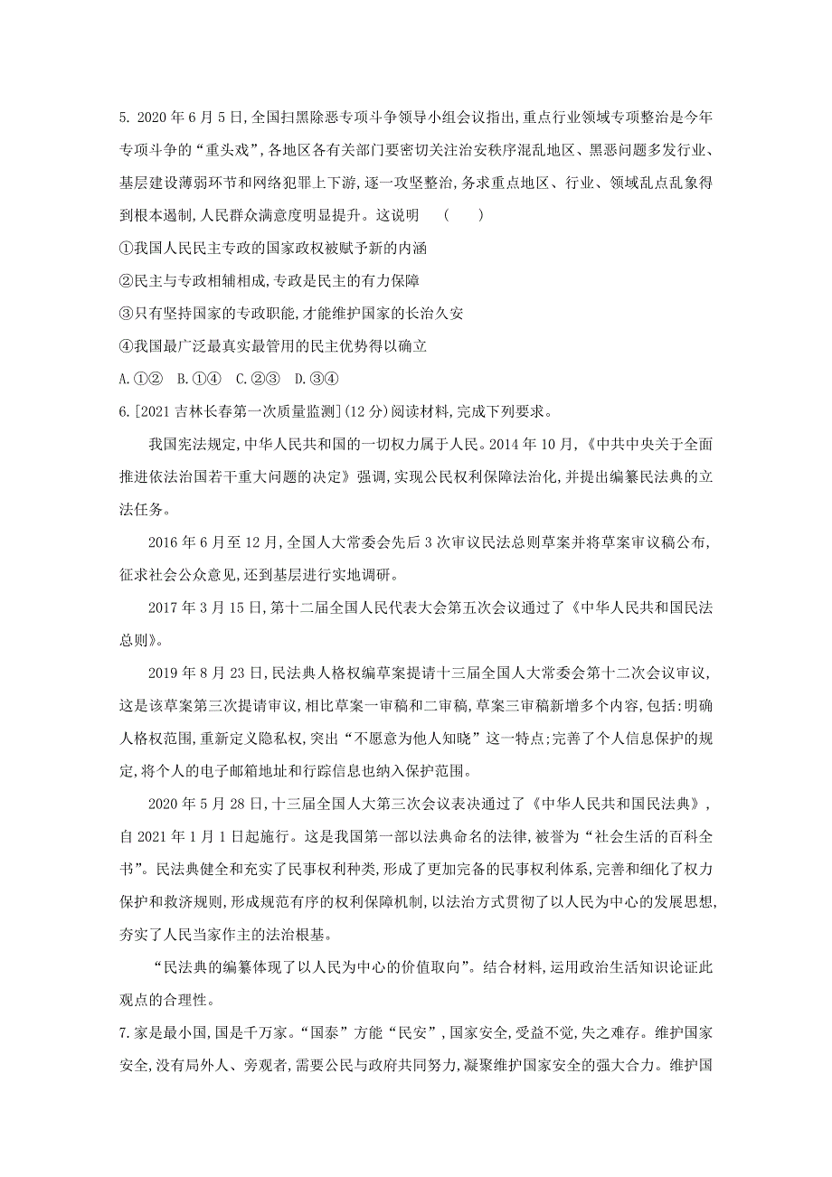 2022届新高考政治人教版一轮试题：专题五 公民的政治生活 1 WORD版含解析.doc_第2页