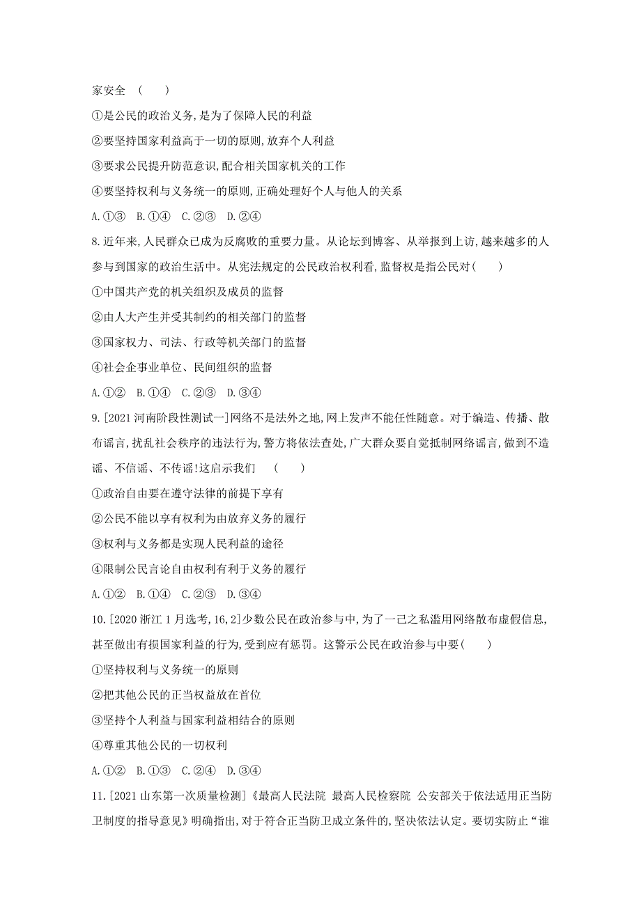 2022届新高考政治人教版一轮试题：专题五 公民的政治生活 1 WORD版含解析.doc_第3页