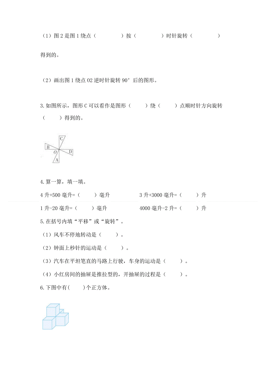 人教版五年级下册数学期末测试卷附答案【突破训练】.docx_第3页