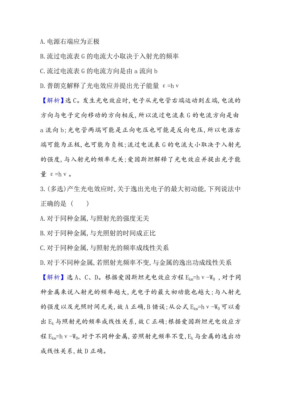 2020-2021学年教科版物理选修3-5课时素养评价 4-1-4-2 量子概念的诞生 光电效应与光的量子说 WORD版含解析.doc_第2页