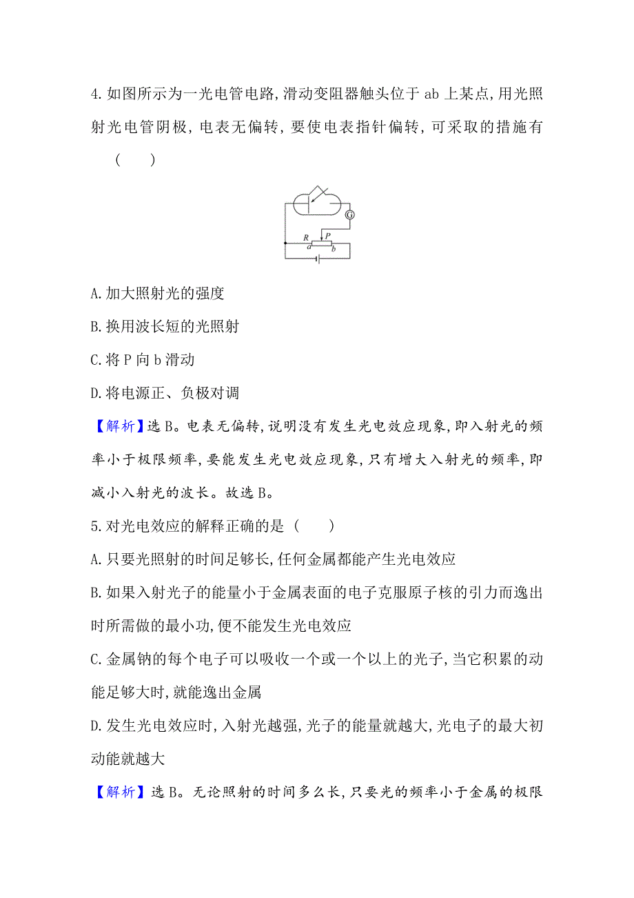 2020-2021学年教科版物理选修3-5课时素养评价 4-1-4-2 量子概念的诞生 光电效应与光的量子说 WORD版含解析.doc_第3页