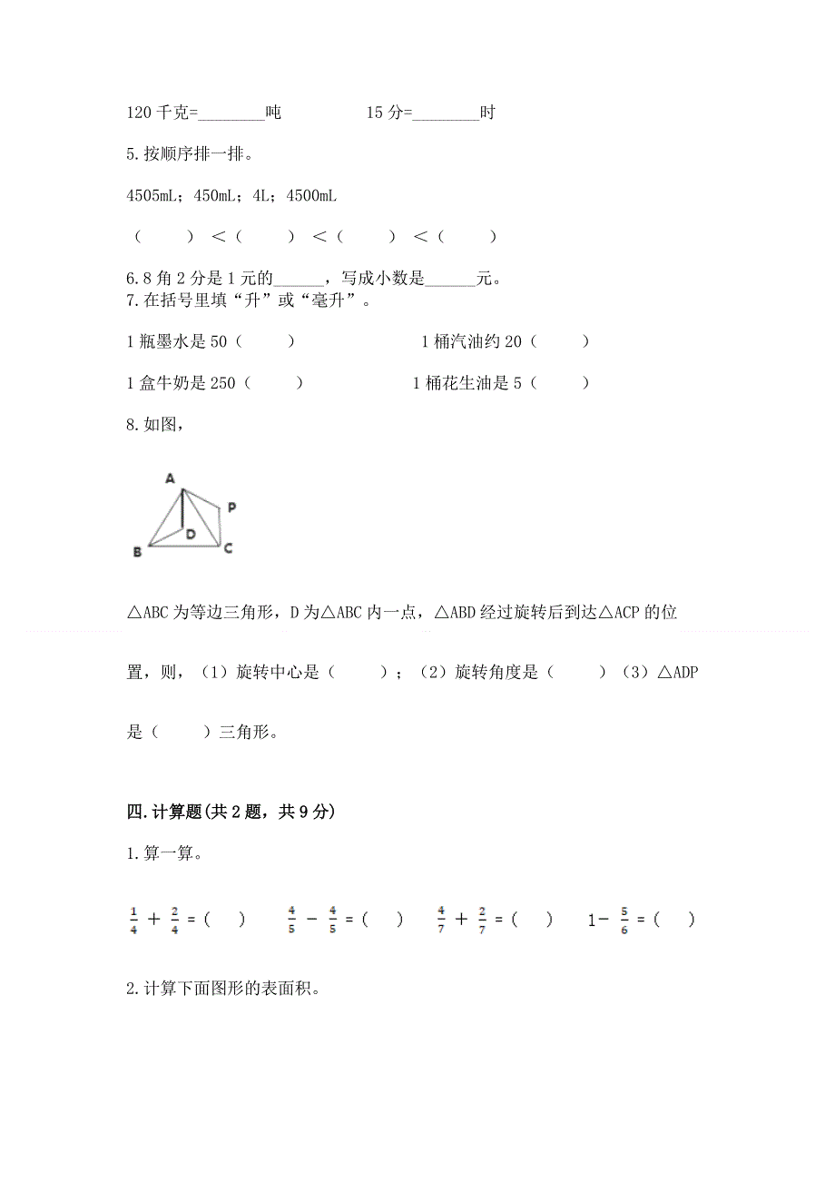 人教版五年级下册数学期末测试卷附答案【研优卷】.docx_第3页