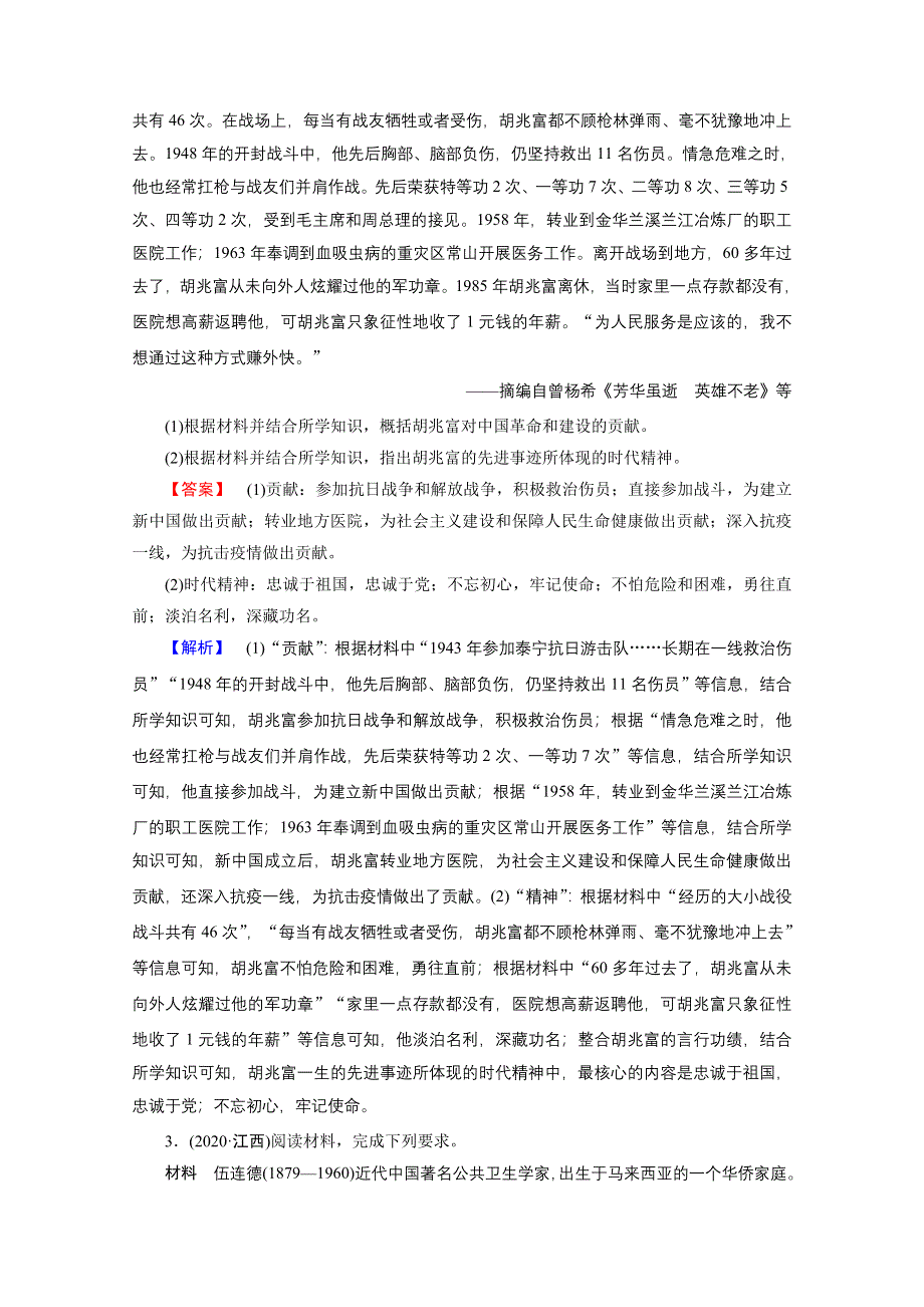 2021届高考历史二轮复习 第14讲 选修四　中外历史人物评说 作业 WORD版含解析.doc_第2页