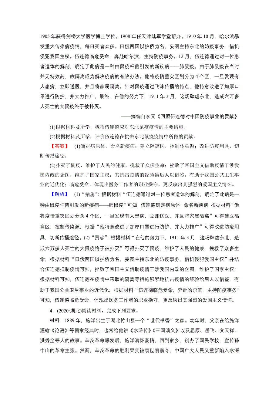 2021届高考历史二轮复习 第14讲 选修四　中外历史人物评说 作业 WORD版含解析.doc_第3页