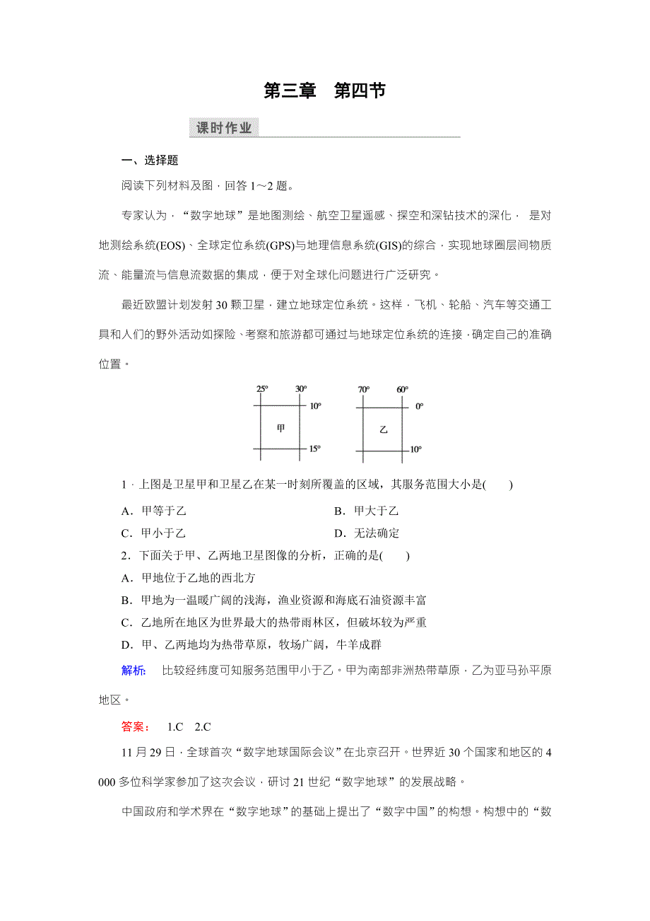 2016-2017学年高中（中图版）地理必修3检测：第3章 地理信息技术的应用 第4节 WORD版含解析.doc_第1页