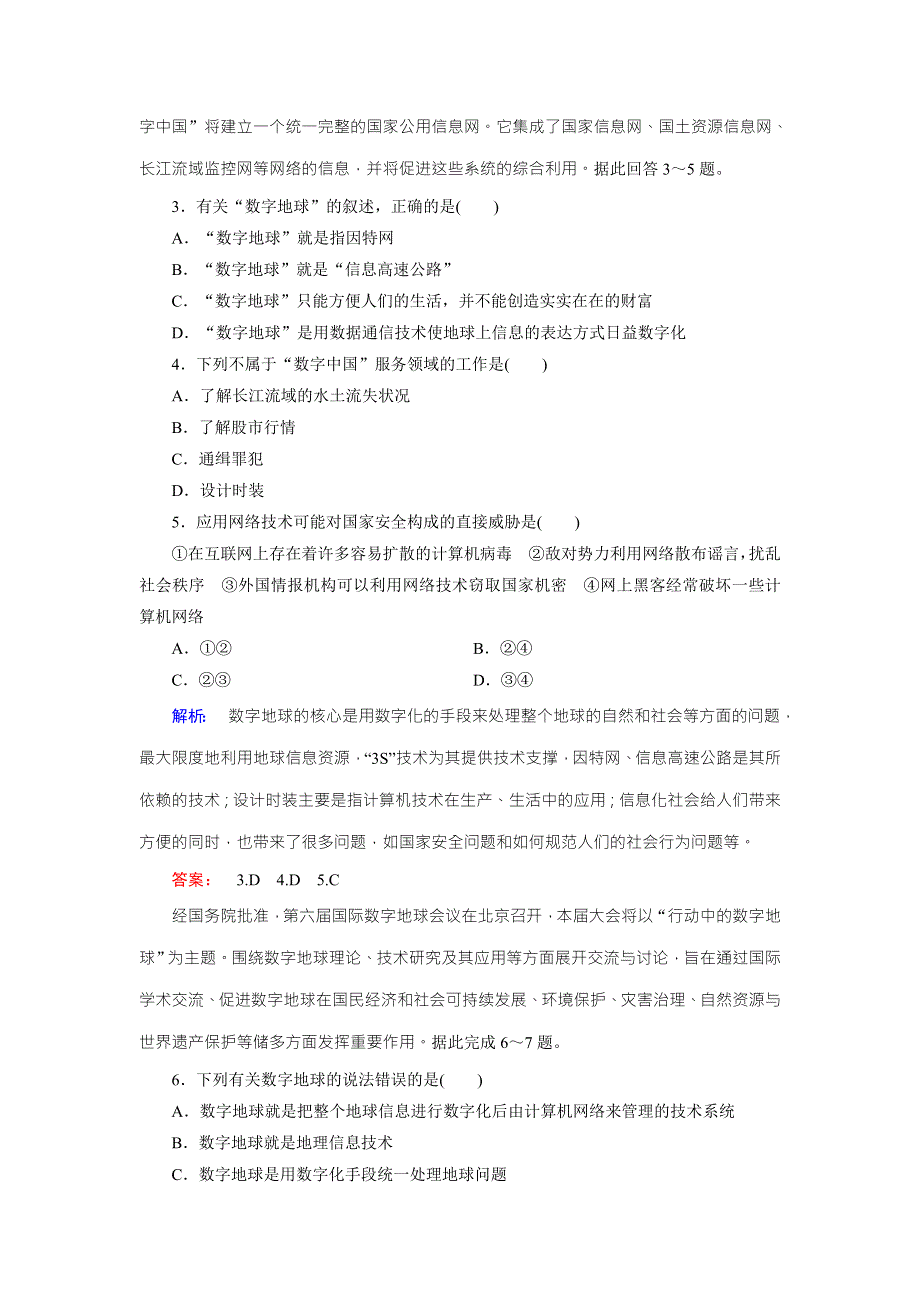 2016-2017学年高中（中图版）地理必修3检测：第3章 地理信息技术的应用 第4节 WORD版含解析.doc_第2页